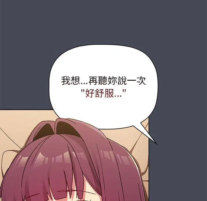 漫画《分组换换爱》第29章第134张图