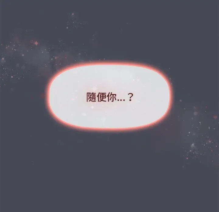 漫画《分组换换爱》第29章第139张图