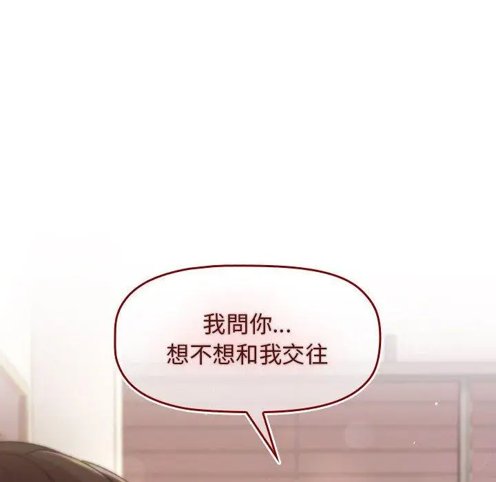 漫画《分组换换爱》第29章第148张图