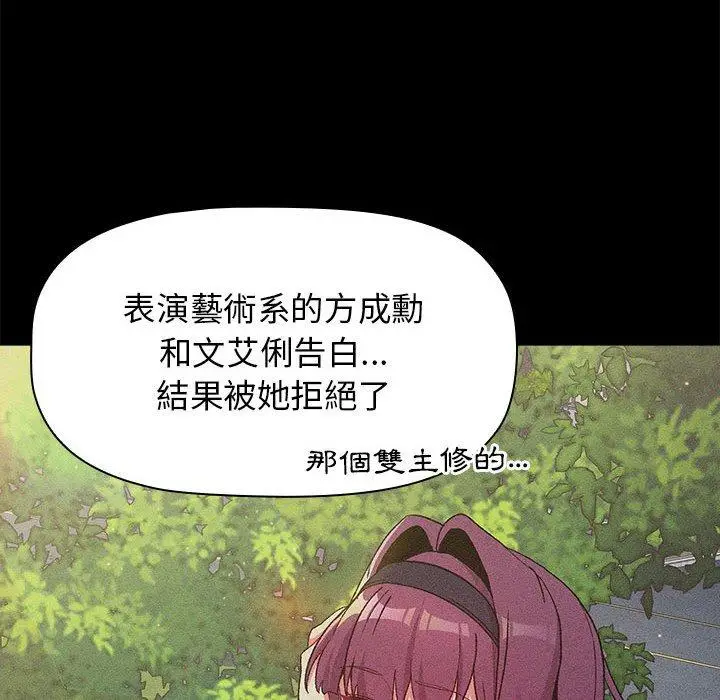 漫画《分组换换爱》第29章第32张图