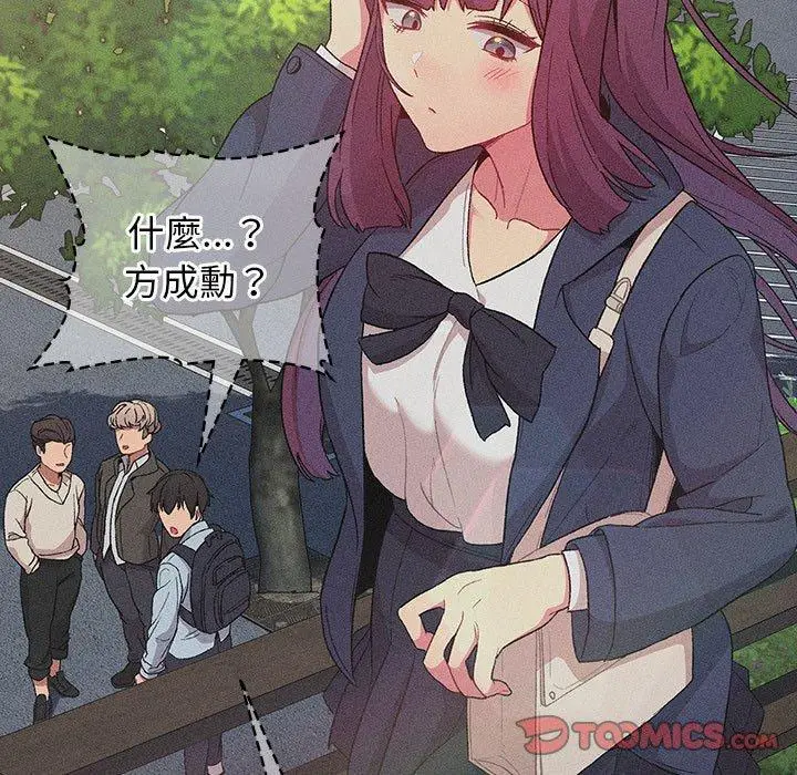 漫画《分组换换爱》第29章第33张图