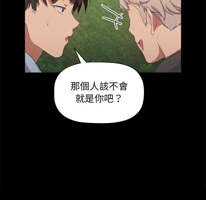漫画《分组换换爱》第29章第36张图