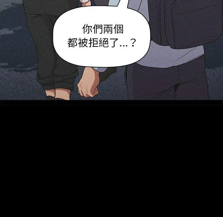 漫画《分组换换爱》第29章第38张图
