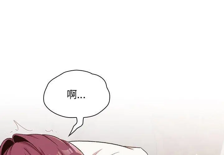 漫画《分组换换爱》第29章第4张图