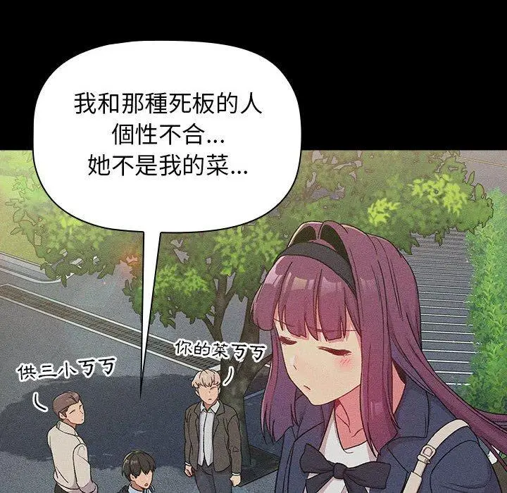 漫画《分组换换爱》第29章第42张图