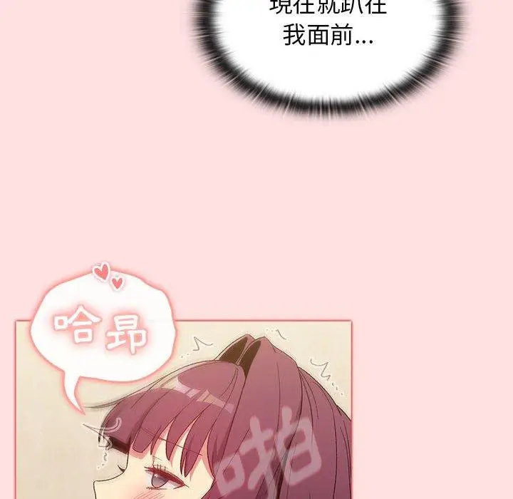 漫画《分组换换爱》第29章第52张图