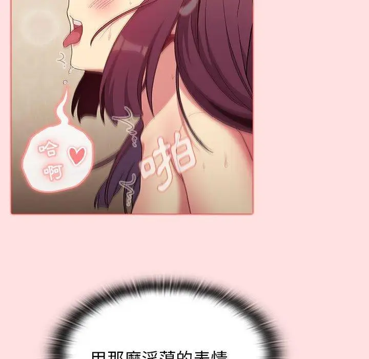 漫画《分组换换爱》第29章第53张图