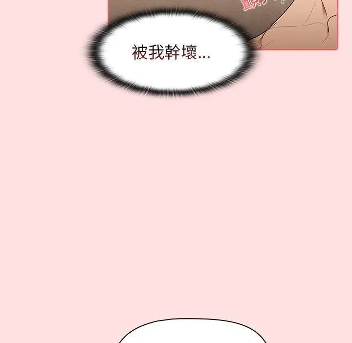漫画《分组换换爱》第29章第55张图