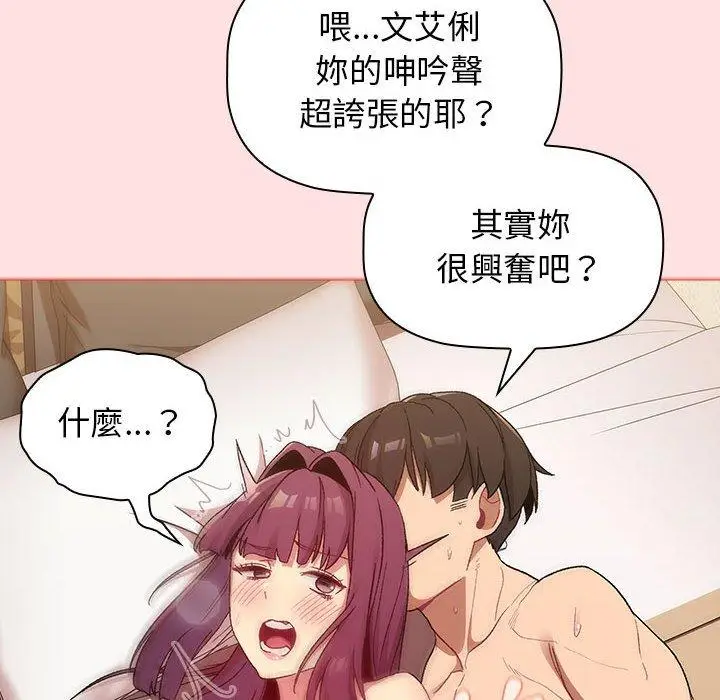 漫画《分组换换爱》第29章第56张图