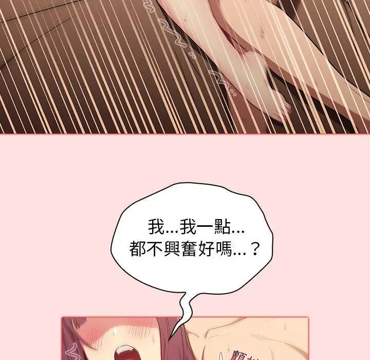 漫画《分组换换爱》第29章第58张图