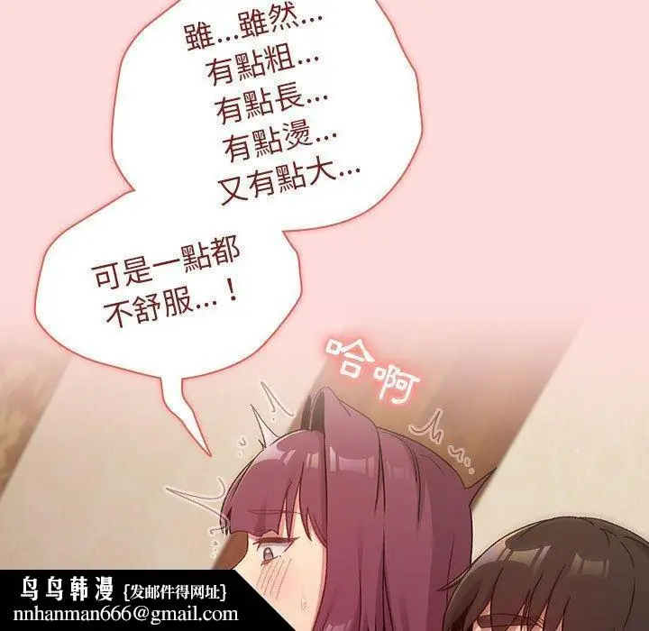 漫画《分组换换爱》第29章第77张图