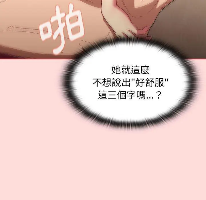 漫画《分组换换爱》第29章第79张图