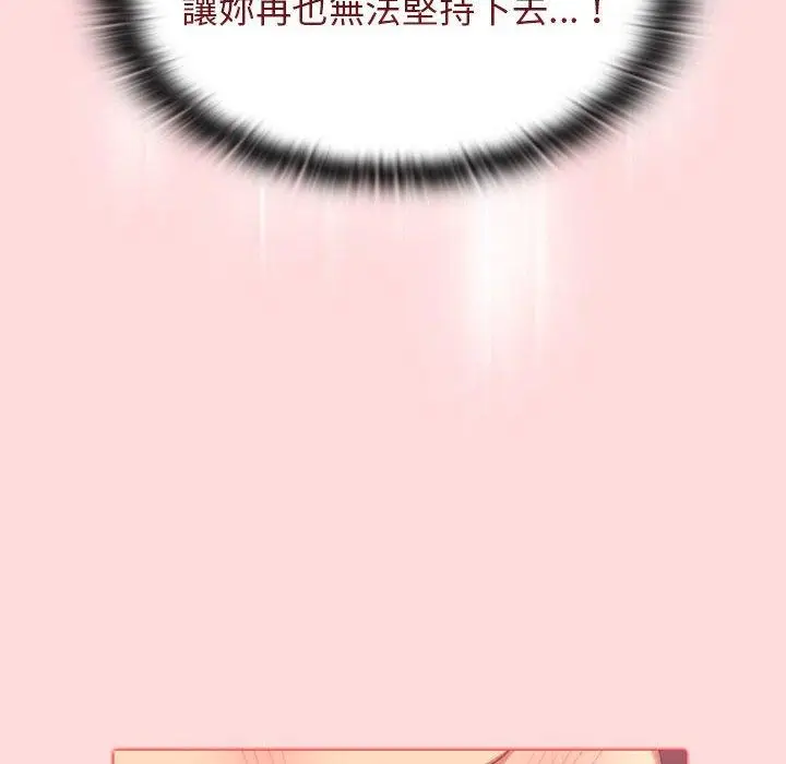 漫画《分组换换爱》第29章第90张图