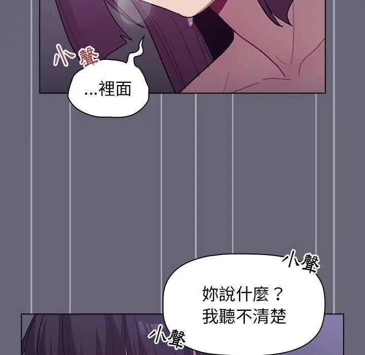 漫画《分组换换爱》第53话第118张图