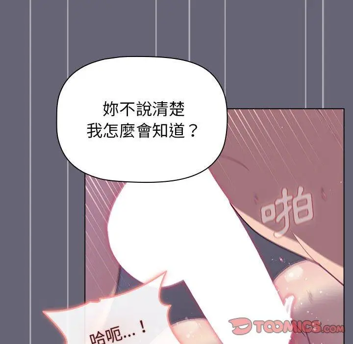 漫画《分组换换爱》第53话第120张图