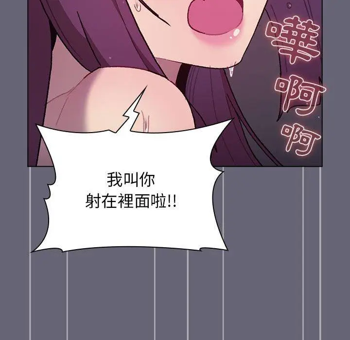 漫画《分组换换爱》第53话第123张图
