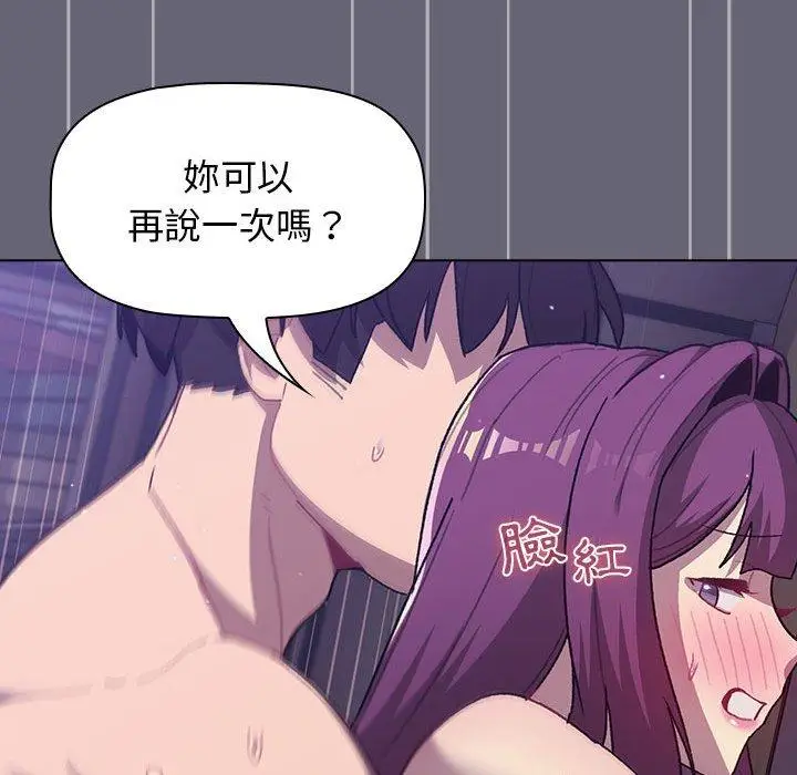漫画《分组换换爱》第53话第124张图