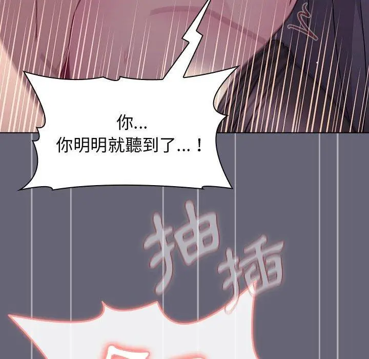 漫画《分组换换爱》第53话第126张图