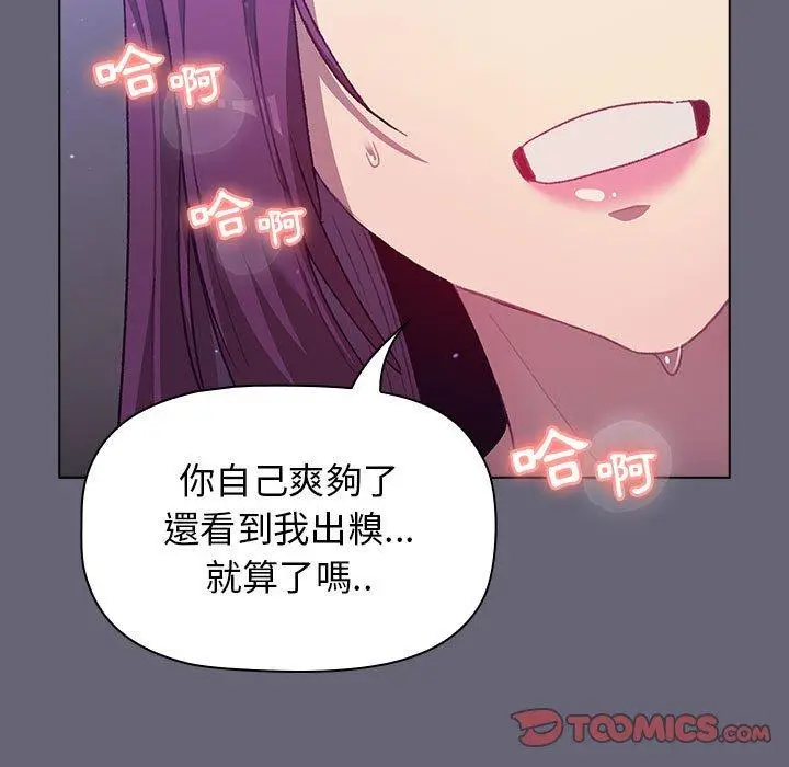 漫画《分组换换爱》第53话第156张图