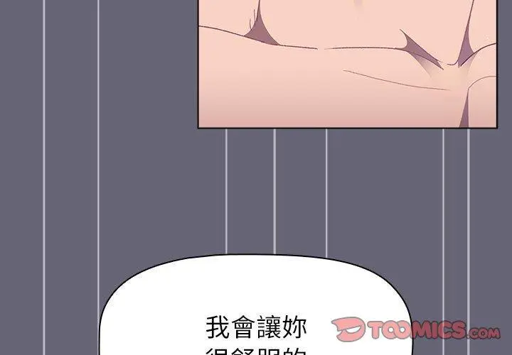 漫画《分组换换爱》第53话第3张图