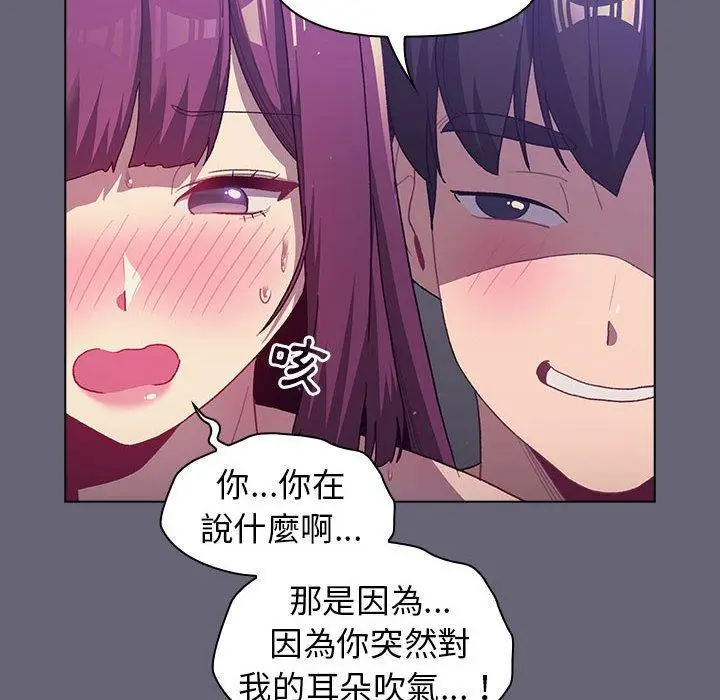 漫画《分组换换爱》第53话第32张图