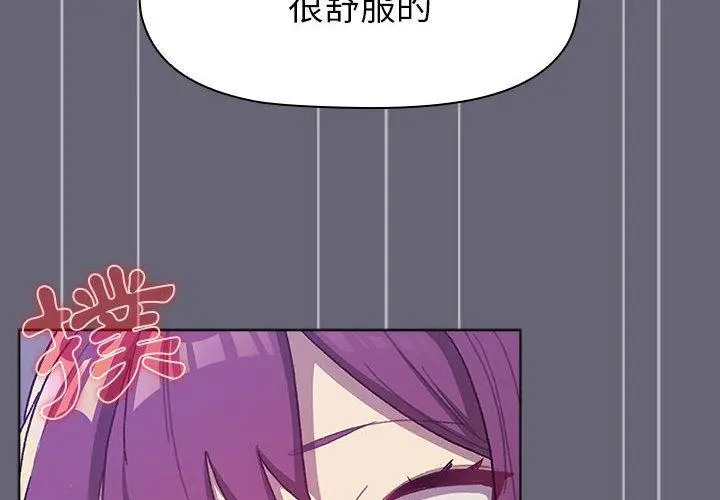 漫画《分组换换爱》第53话第4张图