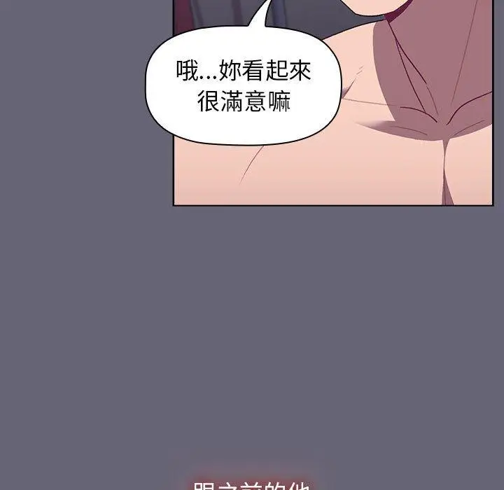 漫画《分组换换爱》第53话第63张图