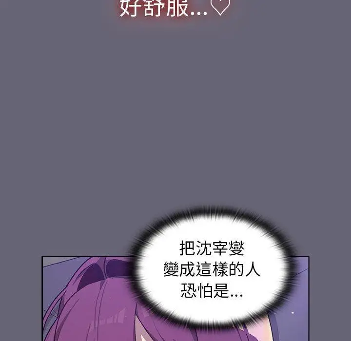 漫画《分组换换爱》第53话第67张图