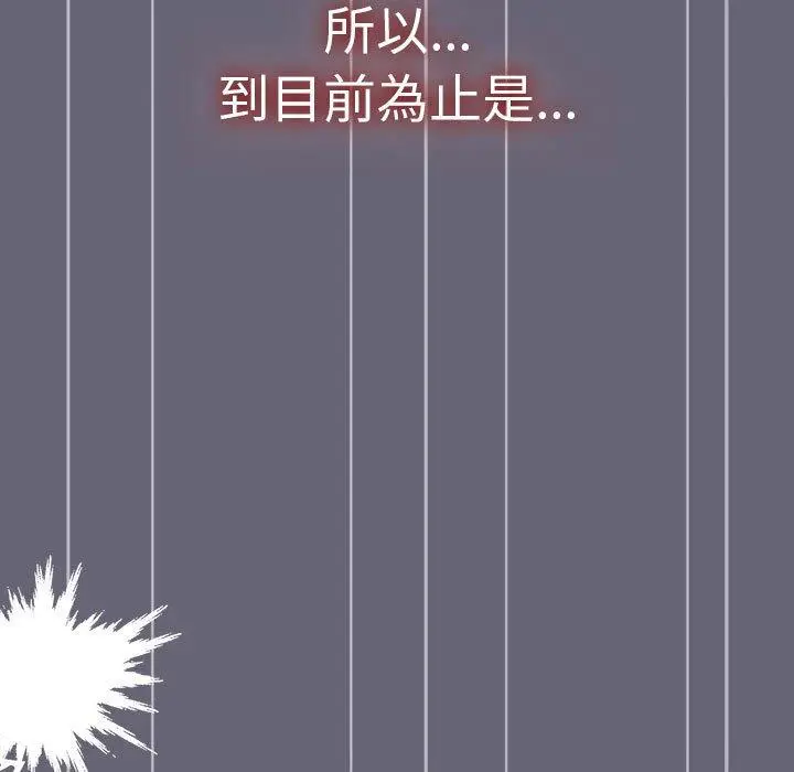 漫画《分组换换爱》第53话第9张图