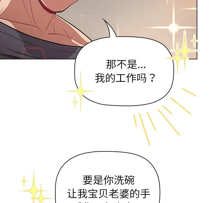 漫画《分组换换爱》第127话第112张图