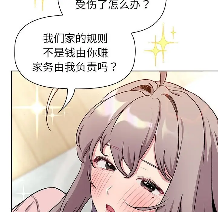 漫画《分组换换爱》第127话第113张图