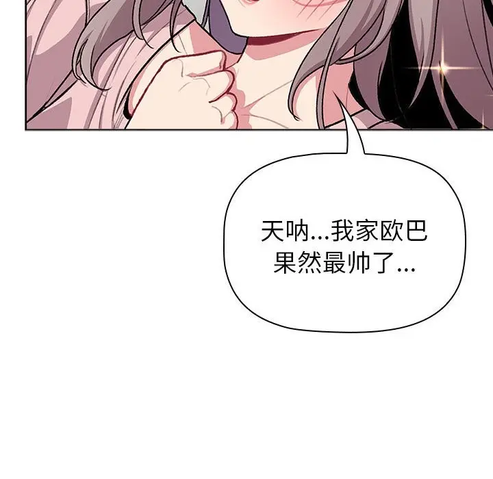 漫画《分组换换爱》第127话第114张图