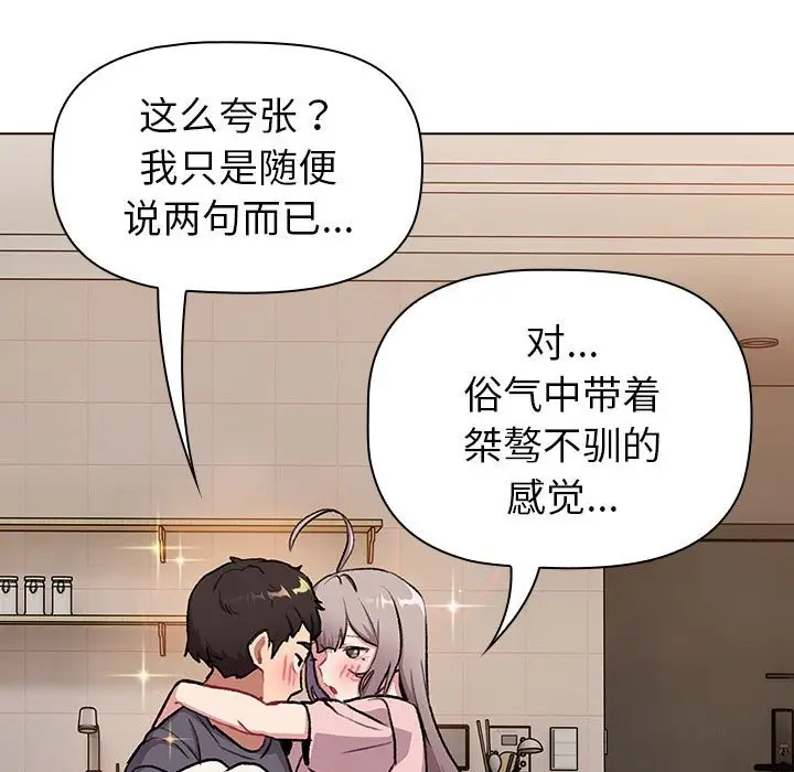 漫画《分组换换爱》第127话第115张图