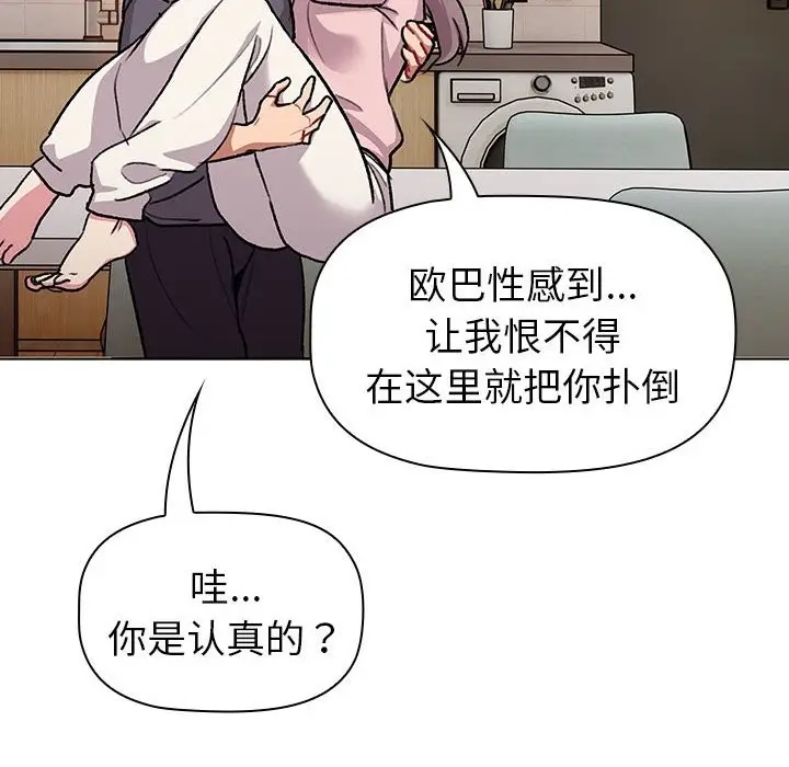 漫画《分组换换爱》第127话第116张图