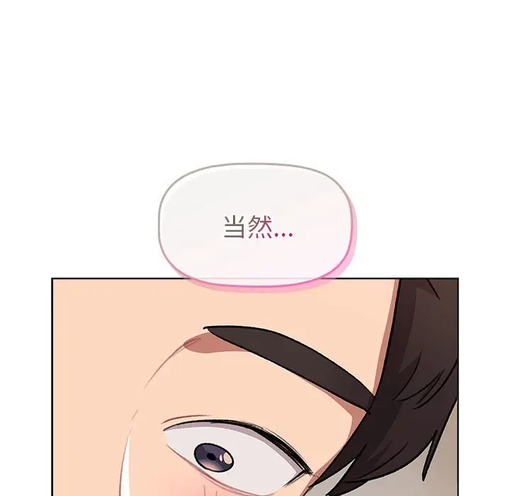 漫画《分组换换爱》第127话第117张图