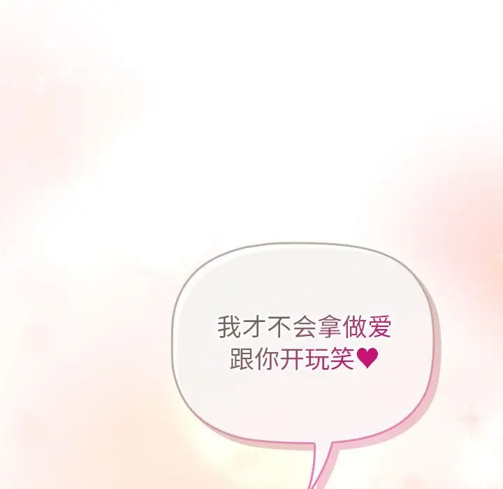 漫画《分组换换爱》第127话第119张图