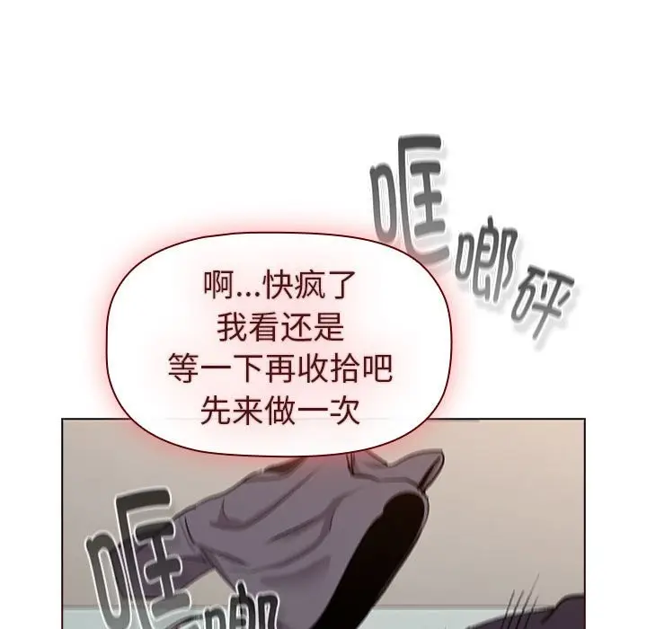 漫画《分组换换爱》第127话第123张图