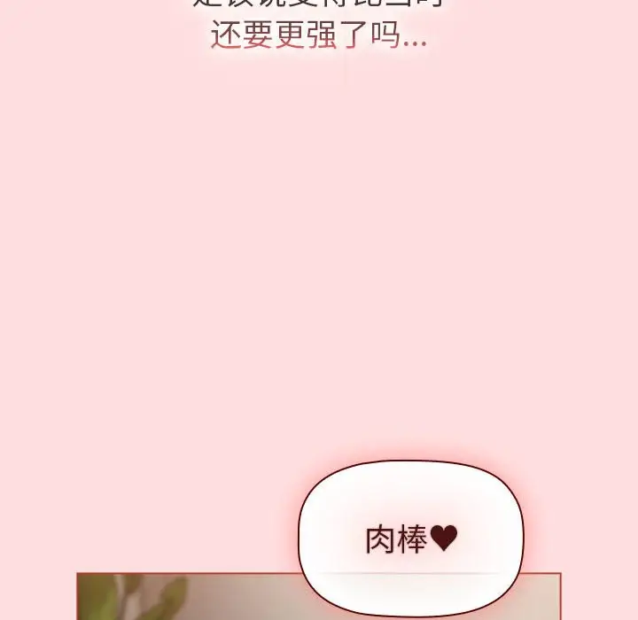 漫画《分组换换爱》第127话第134张图