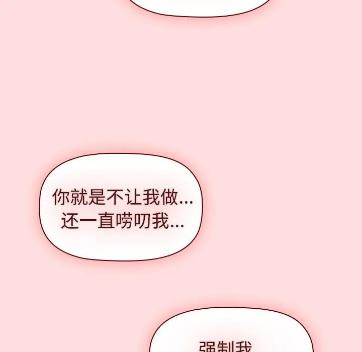 漫画《分组换换爱》第127话第142张图