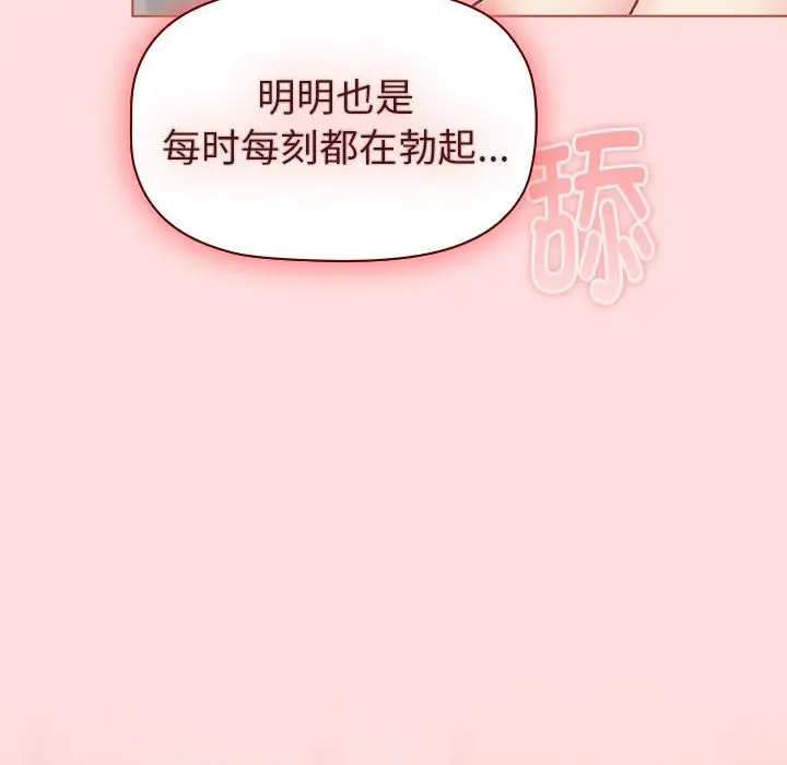 漫画《分组换换爱》第127话第148张图
