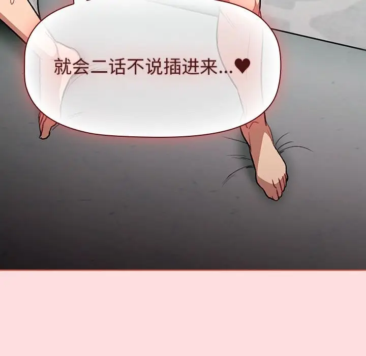 漫画《分组换换爱》第127话第151张图
