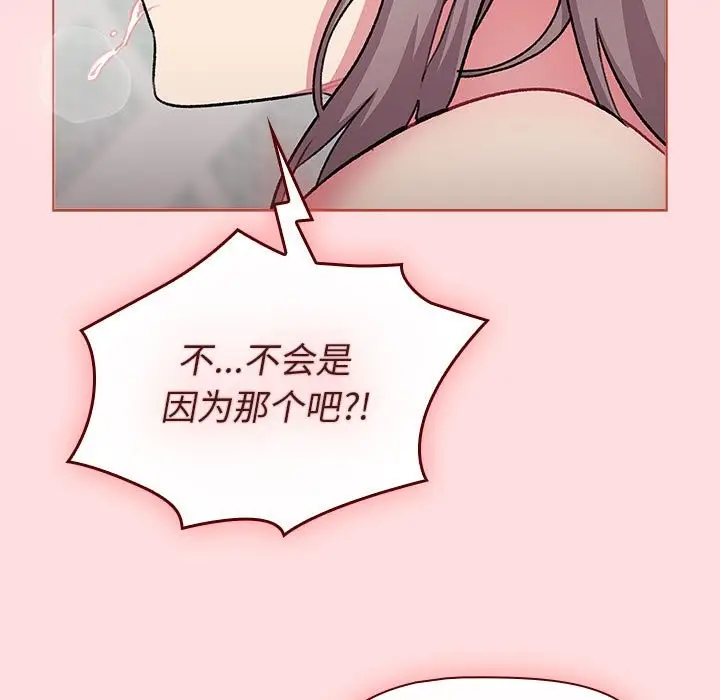 漫画《分组换换爱》第127话第153张图