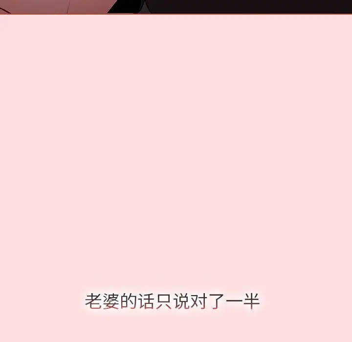 漫画《分组换换爱》第127话第161张图