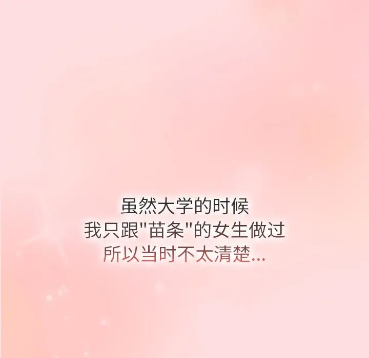 漫画《分组换换爱》第127话第167张图