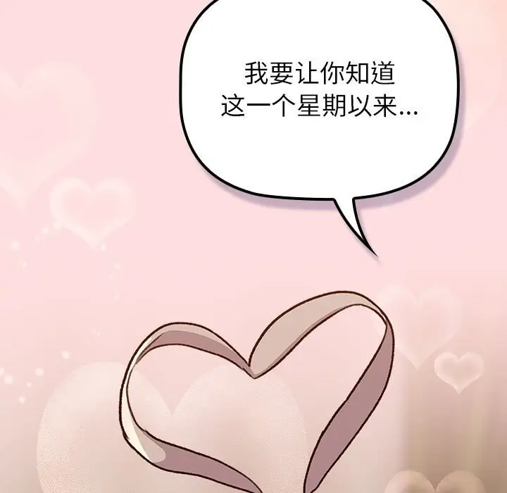 漫画《分组换换爱》第127话第171张图