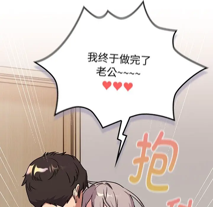 漫画《分组换换爱》第127话第24张图