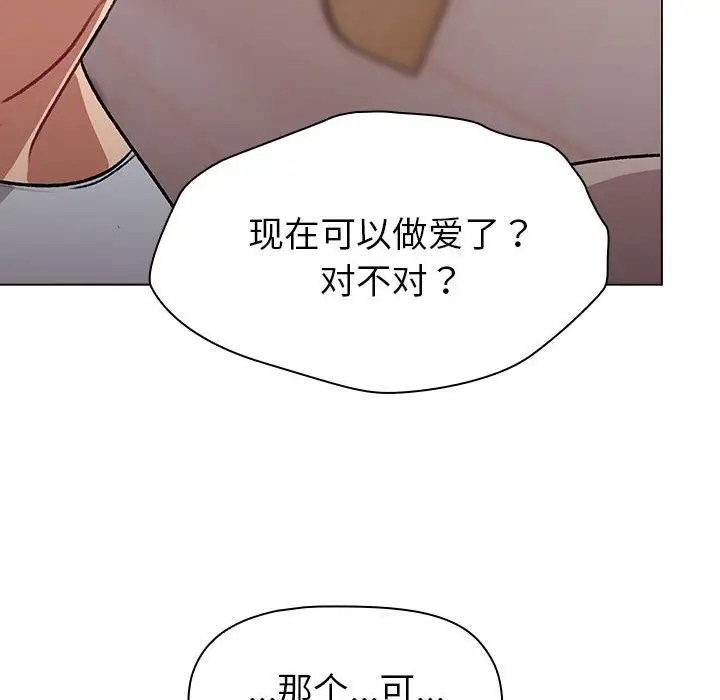 漫画《分组换换爱》第127话第32张图