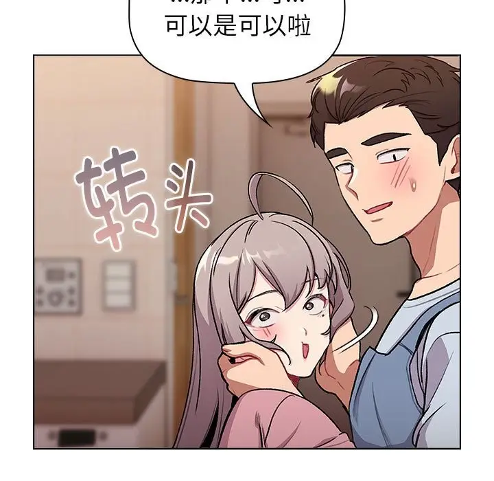 漫画《分组换换爱》第127话第33张图