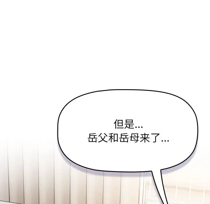 漫画《分组换换爱》第127话第34张图