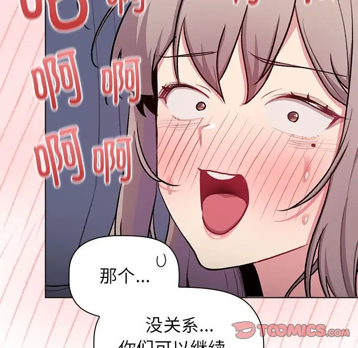 漫画《分组换换爱》第127话第39张图